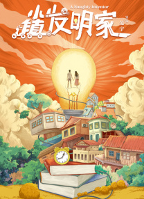 不知火舞与孩子森林公园